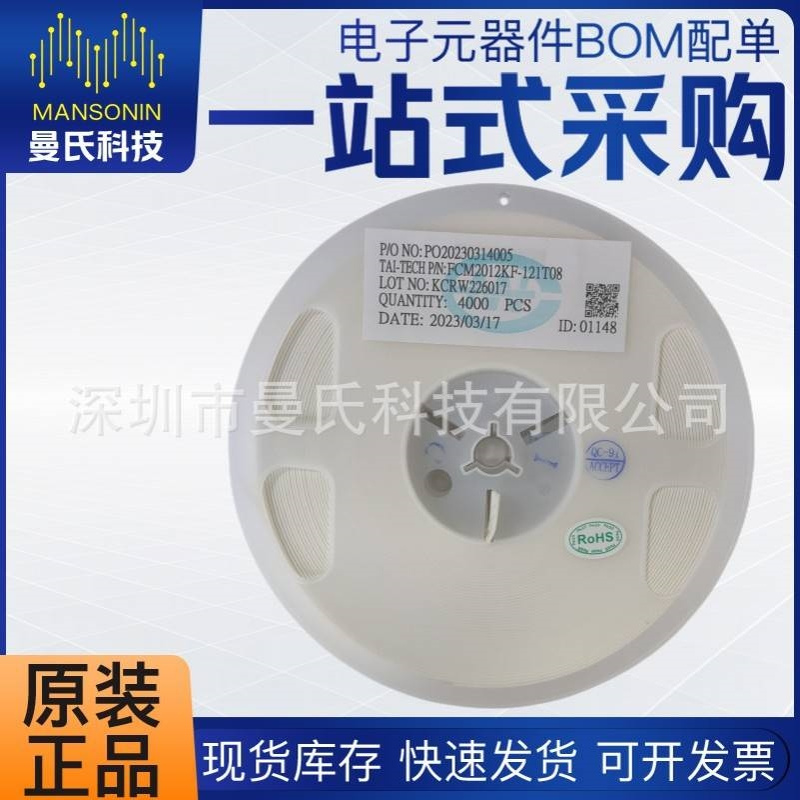 FCM1608KF-121T06 台庆  0603磁珠  120Ω@100MHz ±25%