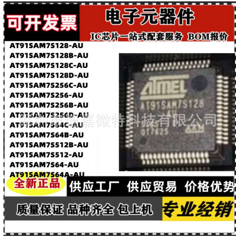 AT91SAM7S128\AT91SAM7S256\AT91SAM7S512\64\D-AU\C-AU\B-AU -AU