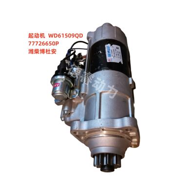 起动机77726650P潍柴博杜安WD61509QD原厂启动机Baudouin