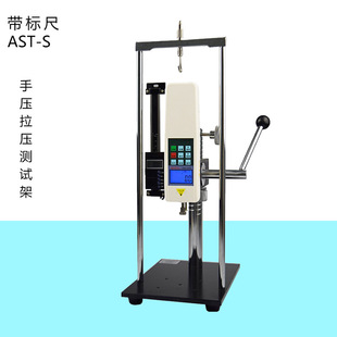 ALIYIQI艾力手压式 S带数显尺标试验机可观察位移量 拉压测试架AST