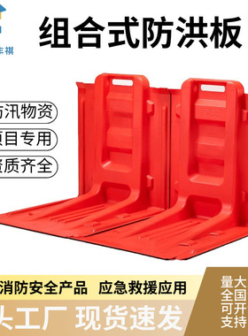 组合防洪板1米红色ABS塑料可移动L型挡水板地下车库伸缩抗洪闸门