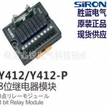 SIRON胜蓝PLC8位继电器模块Y412/Y412-P 可对应所有端子接线的PLC