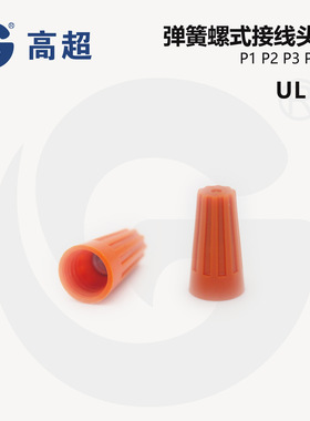 P2橙色旋转端子软硬线通用接线帽可重复使用1000个/包