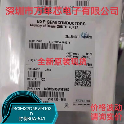 全新 MCIMX7D5EVM10SD 封装BGA-541 嵌入式 微处理器MPU 现货