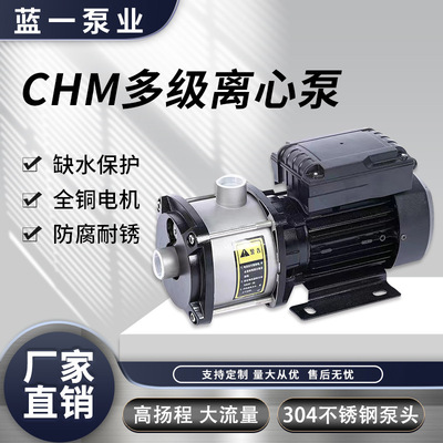 304不锈钢多级卧式离心泵CHM水泵家用工业增压泵小型多级泵批发