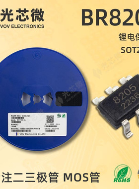 光芯微 锂电保护IC BR8205 双N管 20V6A 内阻17mΩ SOT23-6L