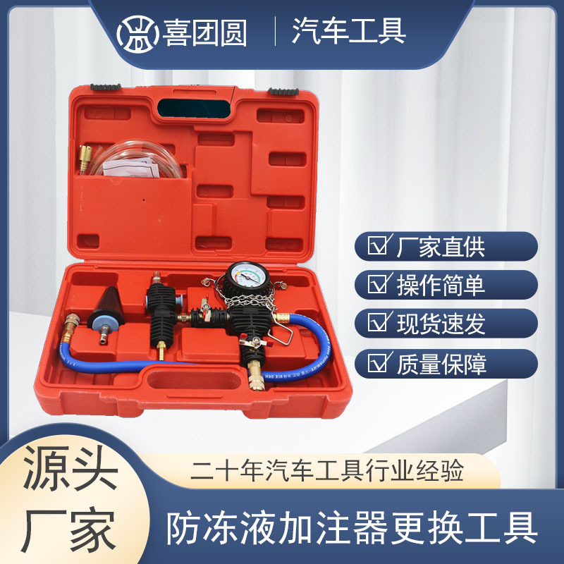 汽车水箱压力表水箱测漏仪水箱水冷却液防冻液真空更换加注器工具