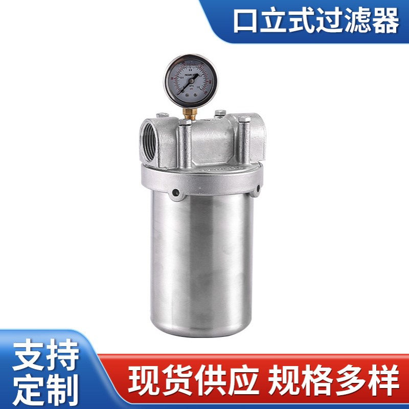 福莱特5寸带压力表不带排污口过滤器  固液分离立式精密过滤器