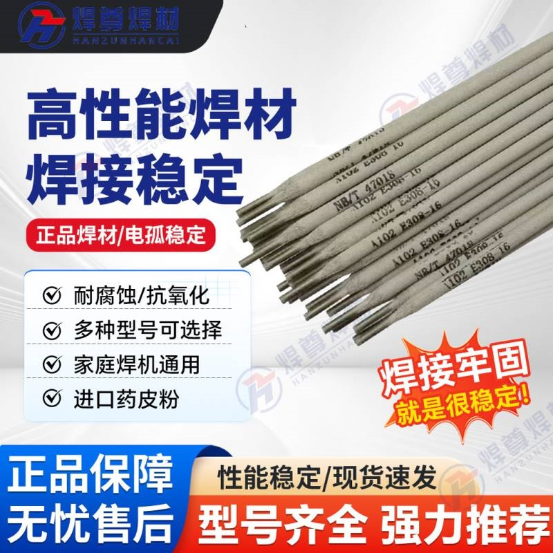 供应A402不锈钢焊条 E310-16不锈钢焊条2.5mm 3.2mm 4.0mm