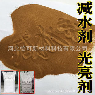 光亮剂萘系减水剂  仿古砖雕用去白碱光亮剂 砂浆彩砖彩瓦减水剂