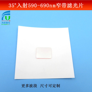 35°入射590 690nm通过滤光片已倒角橙光红光通过其他波长反射镜