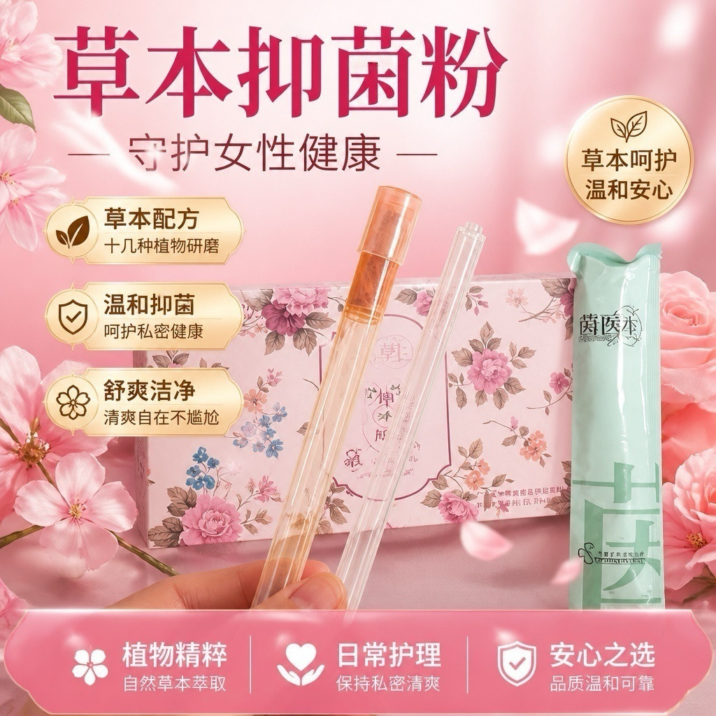 茵医生粉色全新升级本草精华宫粉溶菌酶消毒粉美容院同款