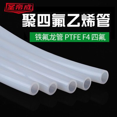 PTFE聚四氟乙烯管耐高温铁氟龙管