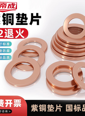 紫铜垫片T2船用表用密封圈铜圆形螺丝金属退火平垫圈国标M3-M60mm