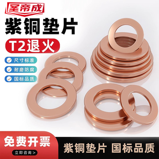 紫铜垫片T2船用表用密封圈铜圆形螺丝金属退火平垫圈国标M3 M60mm