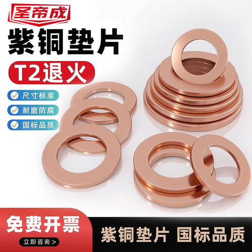 圣帝成紫铜垫片T2退火密封垫圈