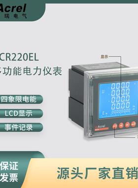 ACR220EL三相网络电能表液晶显示/分时计量多功能电力仪表