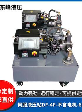 DF-4F-65L-KT伺服液压站不含电机数控机床液压系统非标液压站