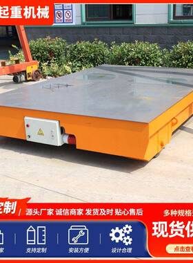 5吨电动地平车车间无轨万向移动搬运平车KPD低压供电轨道平车