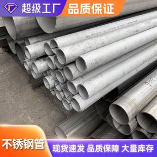 工业用316大口径厚壁不锈钢管304镜面抛光薄壁不锈钢圆管焊管厂家