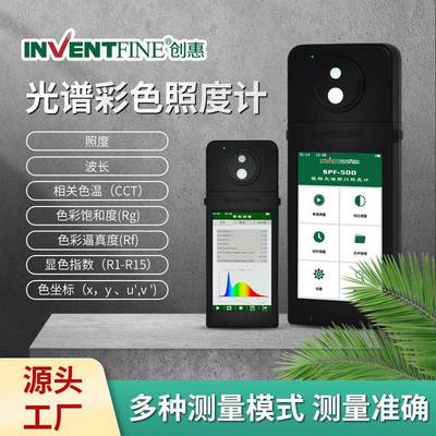 创惠SPF手持式光谱彩色照度计便携式数字照度计手持蓝光测试仪