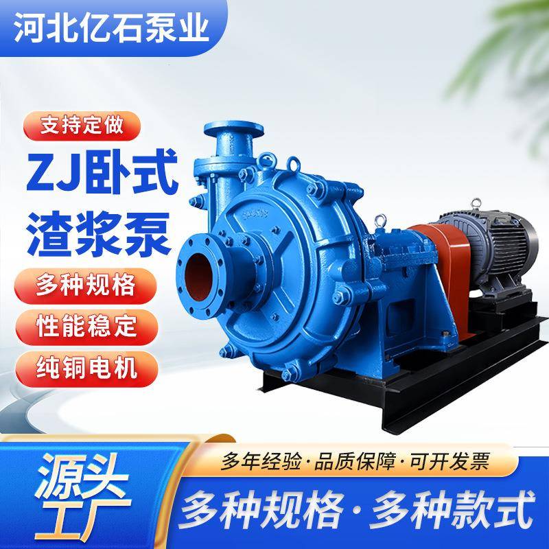 ZJ型离心渣浆泵卧式泥浆吸沙泵洗煤厂矿山高铬耐磨抽沙泵现货