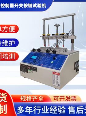 XW5900护理床控制器开关按键试验机护理床遥控开关按键试验机