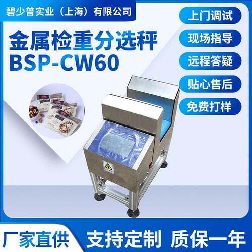 BSP-CW60精度2-300g±0.05g重量检测分选秤在线检测打印贴标