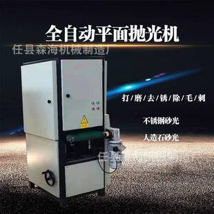 平面抛光机金属表面拉丝砂光机激光割冲压件去毛刺抛光打磨除锈