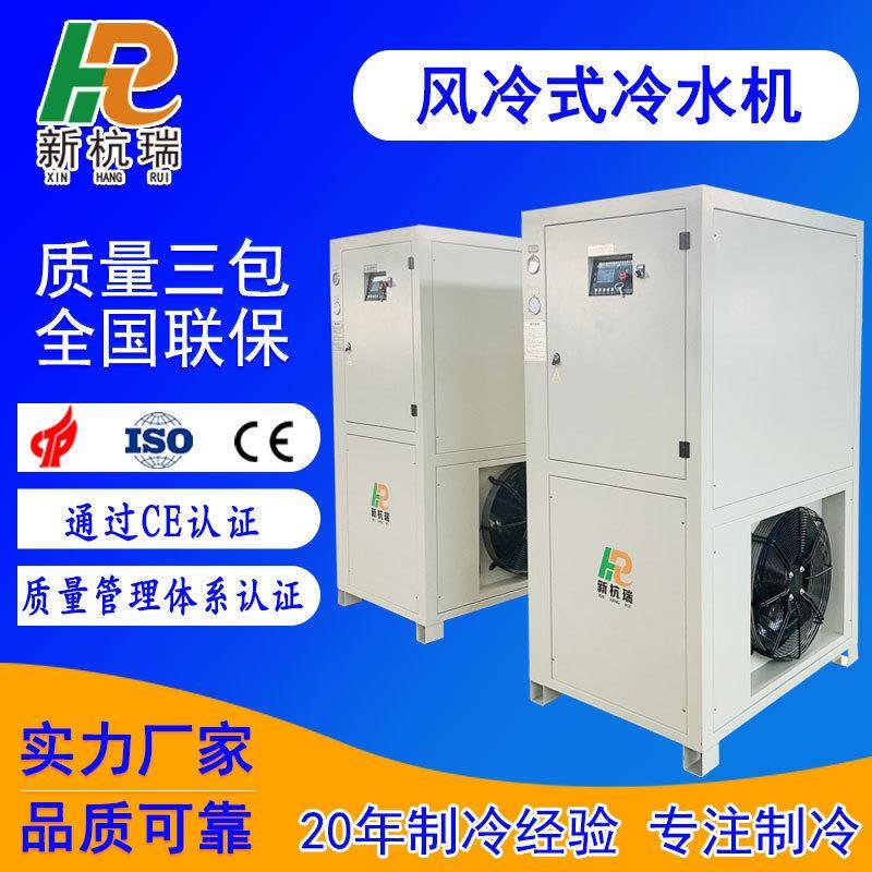 风冷式工业冷水机吹塑模具控温制冷冰水机低温冷冻设备厂家直销