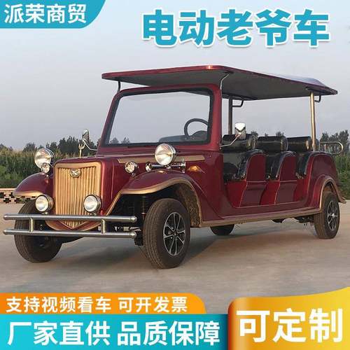 复古老爷车8-11座酒店度假村景区旅游看房贵宾接待电动观光车