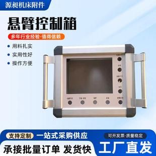 厂家供应悬臂控制箱机床悬臂控制箱触摸屏吊臂操作箱