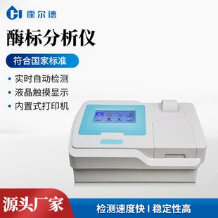 酶标仪全自动96孔酶标检测设备多功能全波长酶联免疫分析测定仪