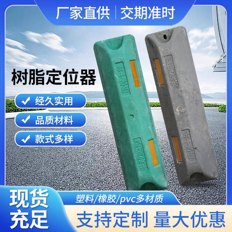 树脂定位器彩色反光挡车器高分子限位器合成定位器汽车倒车止退器