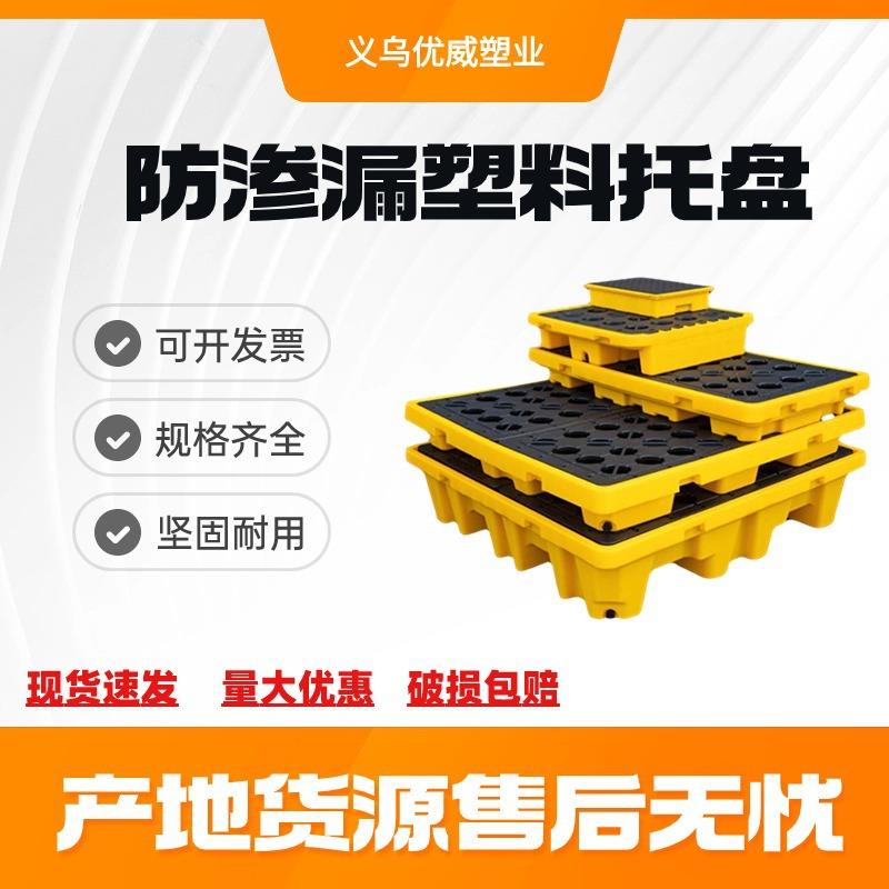 新款1300*1300*300防渗漏塑料托盘油桶危废液体化学品防泄漏平台