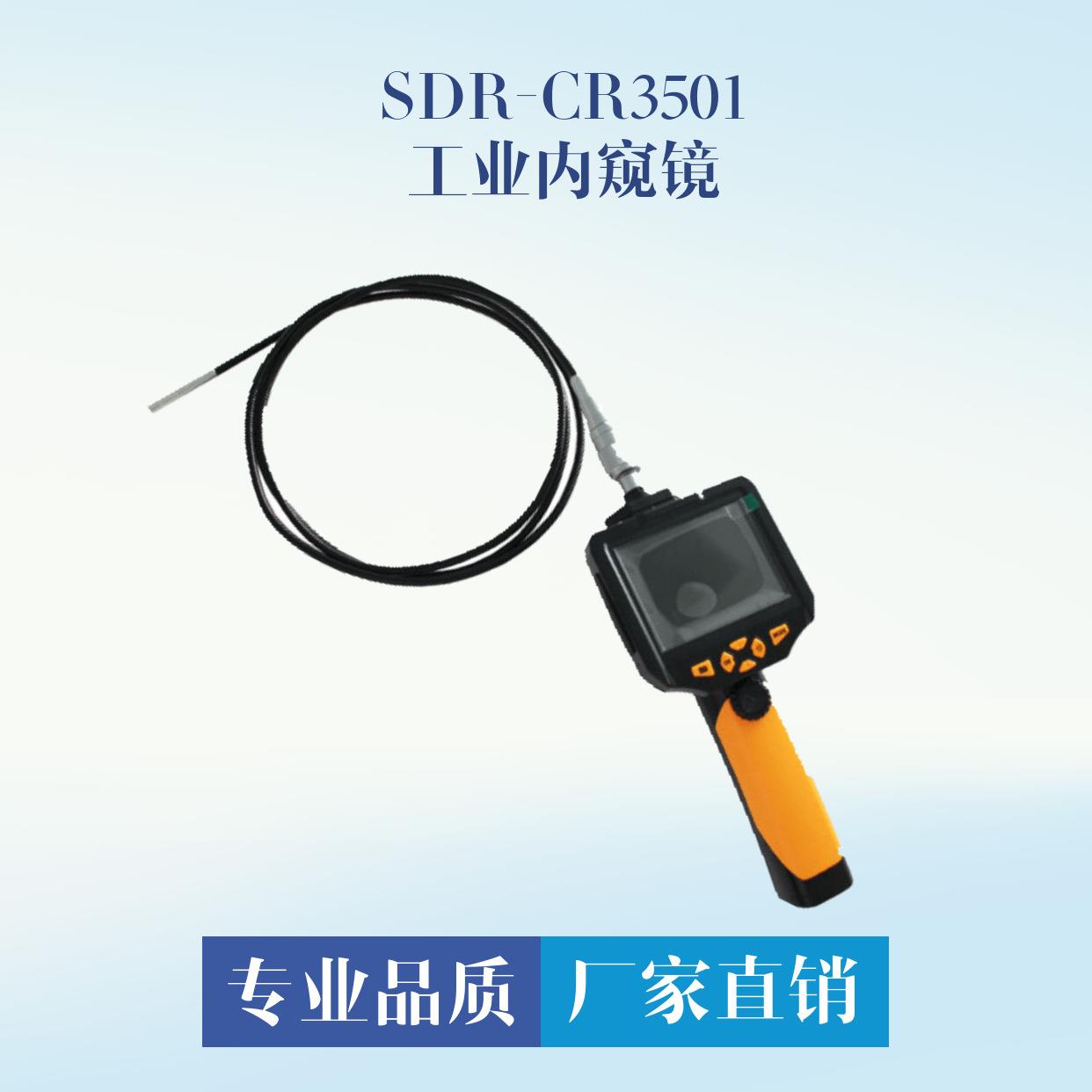 SDR-CR3501汽车内窥镜数码内窥镜多功能工业内窥镜