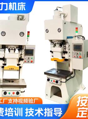 冲床厂家JH21-125气动冲床高性能气动冲床开式固定台连续模压力机