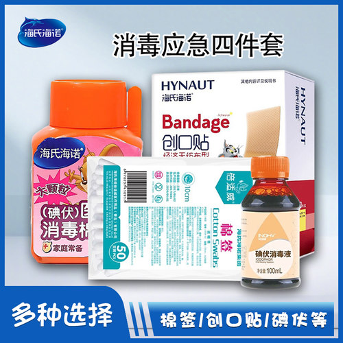 海氏海诺医用棉签碘伏消毒液碘伏棉球创可贴伤口贴医用家用应急