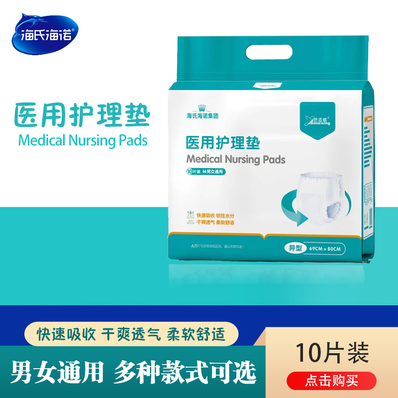 海氏海诺成人医用护理垫拉拉裤纸尿裤老年人尿片尿垫安心裤大码XL