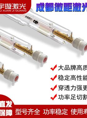 成都微巨激光管80W100W130W150W180W二氧化碳co2激光管切割机配件