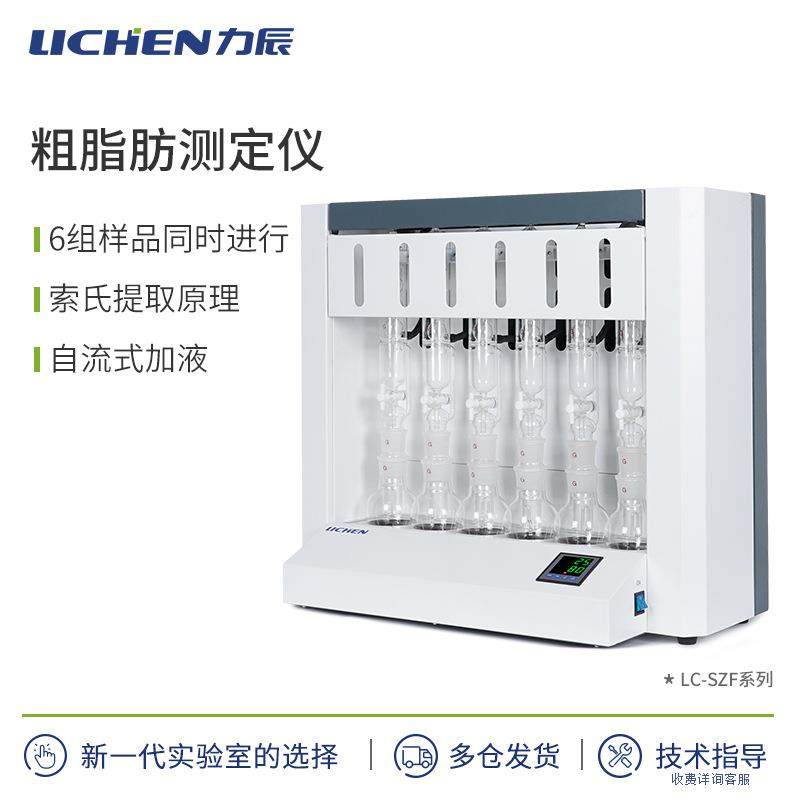 科技LC-SZF系列粗脂肪测定仪