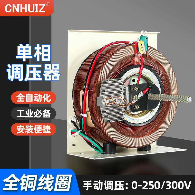 徽正单相调压器侧面安装TDGC2-1VA0-250V可调电源0-300手动调压