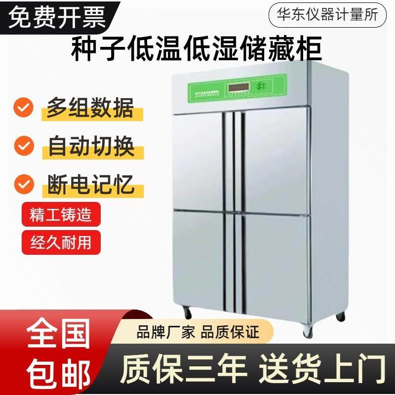 种子低温低湿储藏柜DWS-260种子温湿度样品柜种子低温低湿标样柜,工业油品/胶粘/化学/实验室用品,其他实验室设备,淘宝优惠券,粉丝福利购,淘宝优惠卷