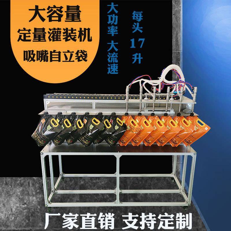 自立袋洗衣液定量液体灌装机柔顺剂机油食用油白酒洗洁精豆浆分装