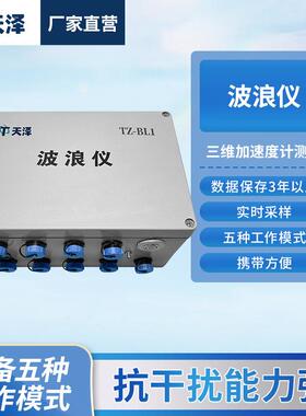 波浪仪浪高波向监测设备波高周期波向三维加速度计测量波向仪