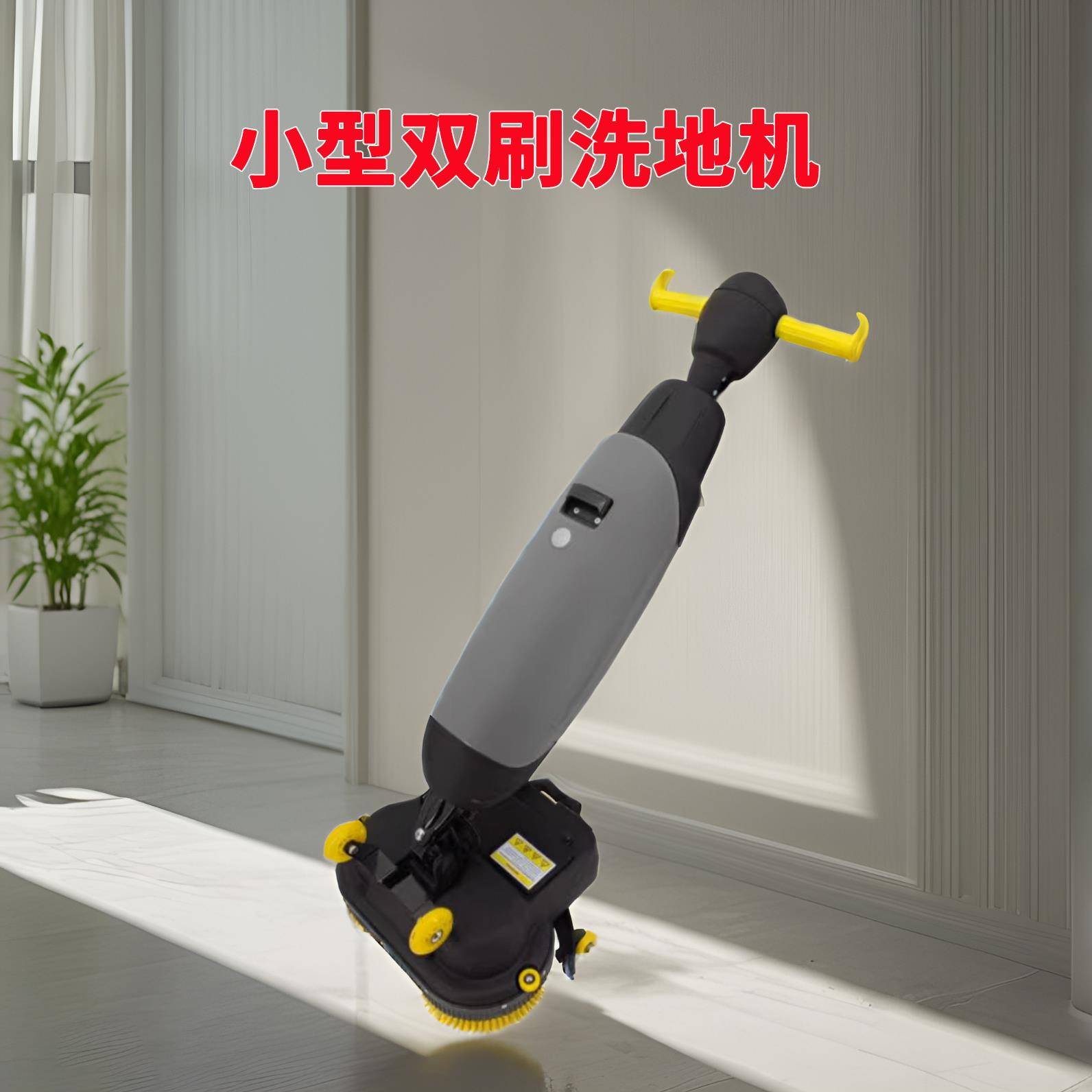 超市工厂车间餐厅酒店别墅商用家用双刷小型洗地机手推式吸拖一体
