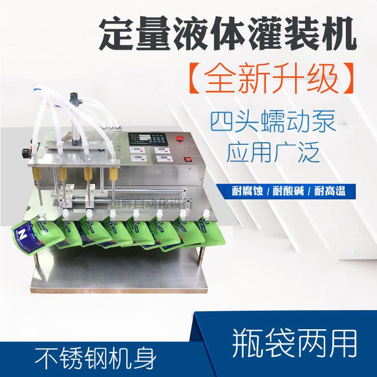 自立袋抗腐液体灌装机豆浆白酒有机溶剂液体肥胶水分装精准半自动