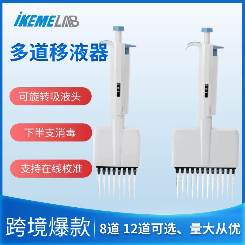 8道移液器12多通道多孔手动可调多道微量96孔板排枪PCR加样移液枪