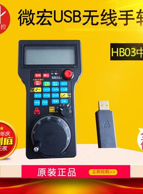 雕刻机机床微宏USB无线手轮HB03无线手柄无线遥控器中文包邮