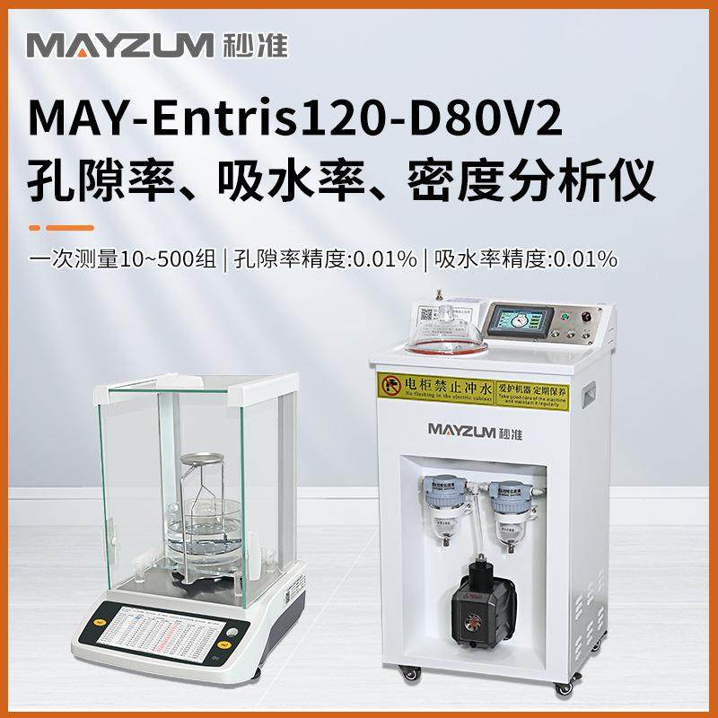 MAY-Entris120-D80V2高精度智能多孔陶瓷孔隙率吸水率密度测试仪